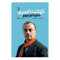 شازده کوچولو